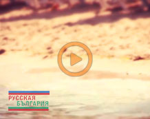 РУССКАЯ БОЛГАРИЯ - X ЧАСТЬ. СЧАСТЛИВЫ ВМЕСТЕ
