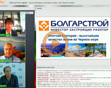 ВЕБИНАР О НЕДВИЖИМОСТИ В БОЛГАРИИ
